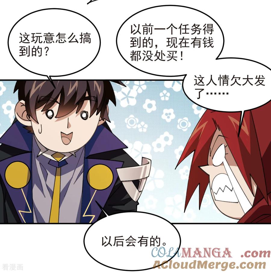 网游之近战法师 第513话 昂贵的传送 第5页
