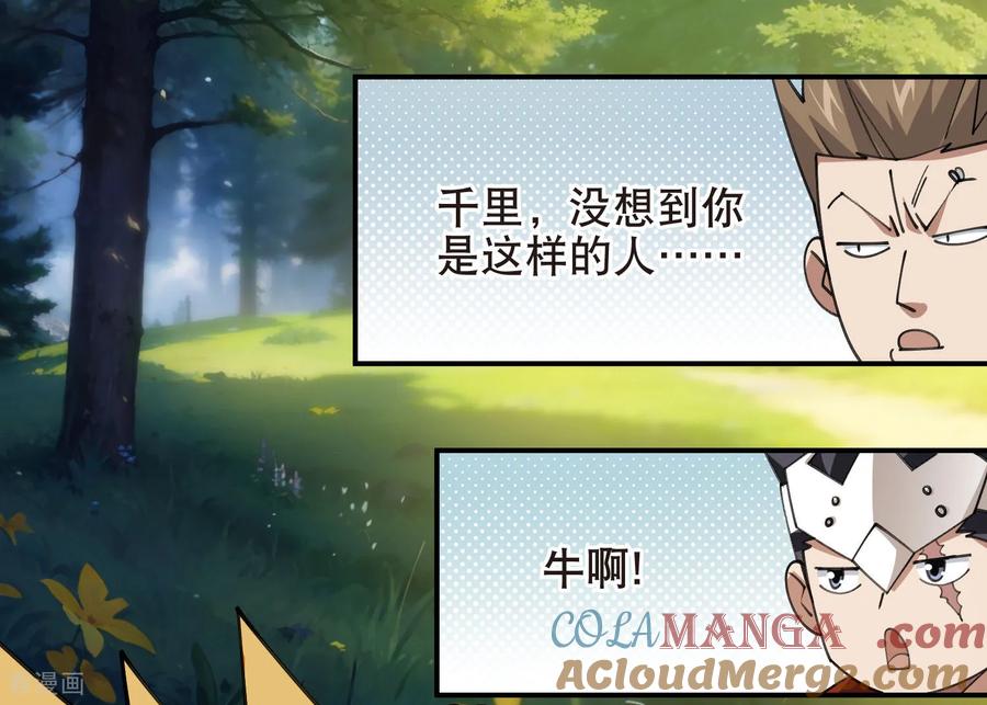 网游之近战法师 第513话 昂贵的传送 第27页