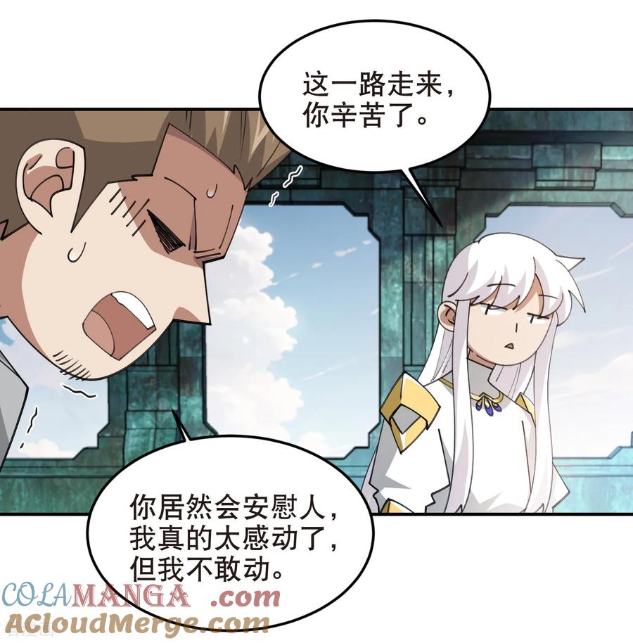 网游之近战法师 第514话 塔尖 第17页