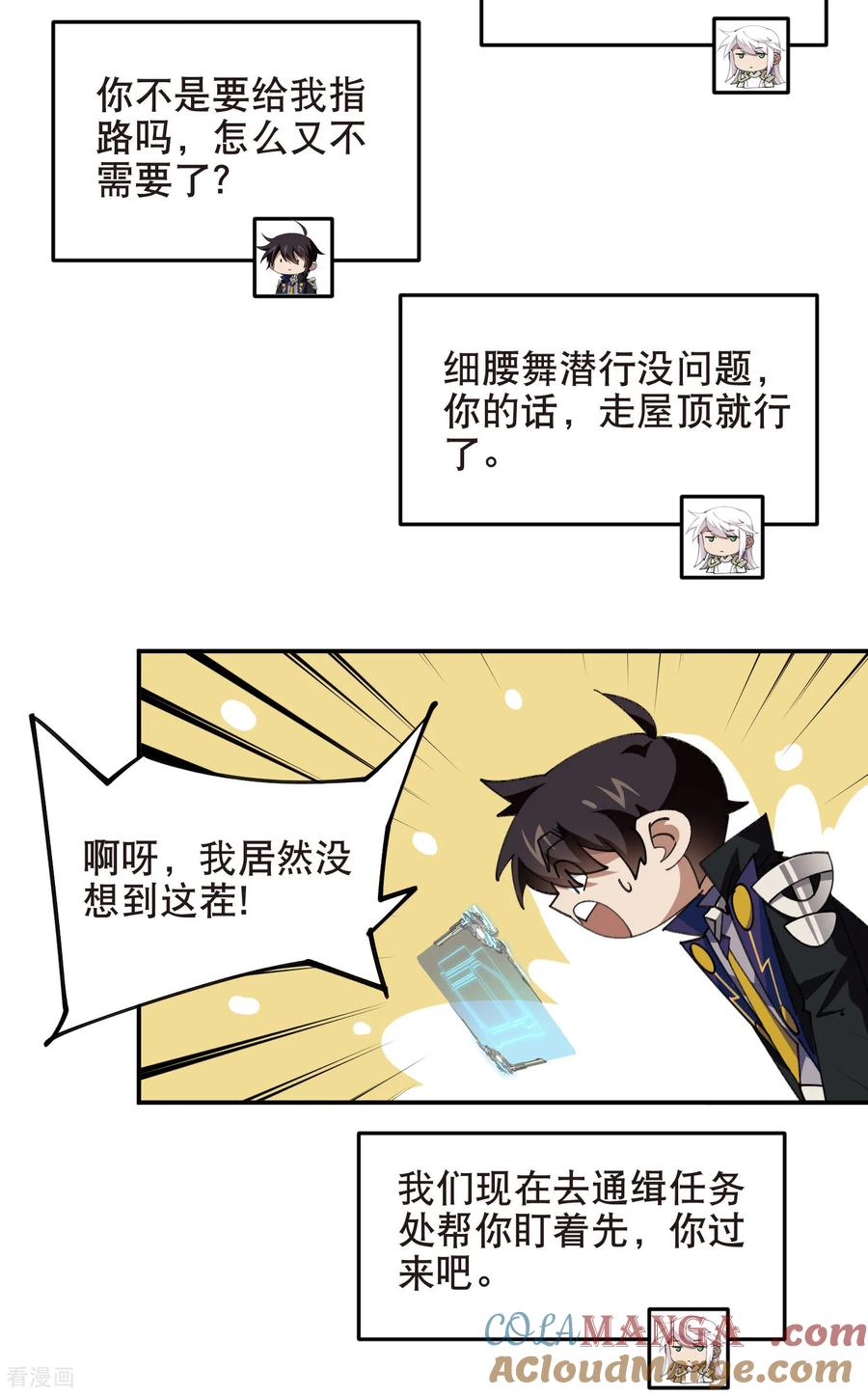 网游之近战法师 第514话 塔尖 第19页