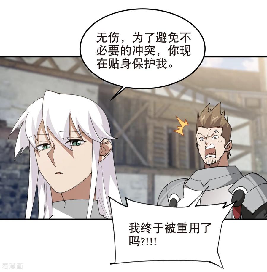 网游之近战法师 第514话 塔尖 第10页