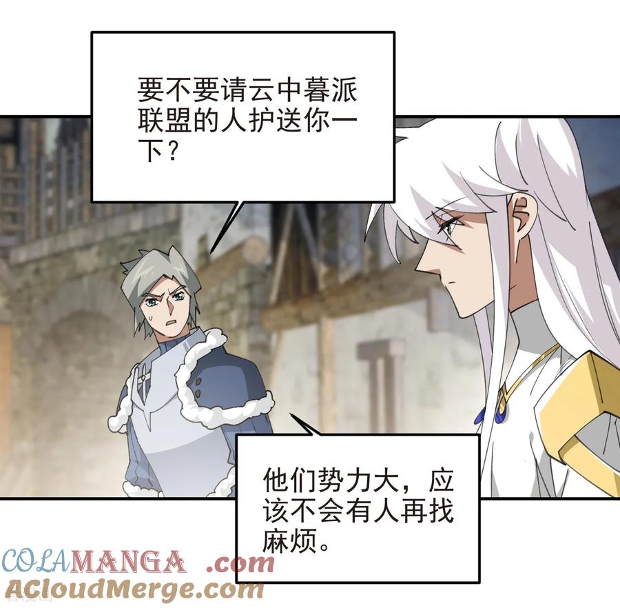 网游之近战法师 第514话 塔尖 第5页