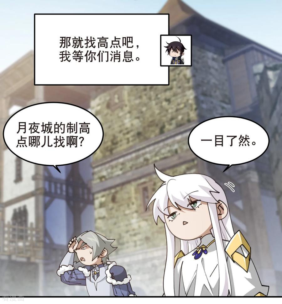 网游之近战法师 第514话 塔尖 第8页