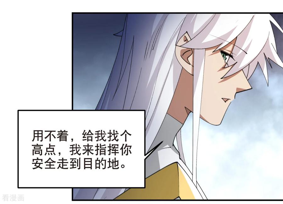 网游之近战法师 第514话 塔尖 第6页