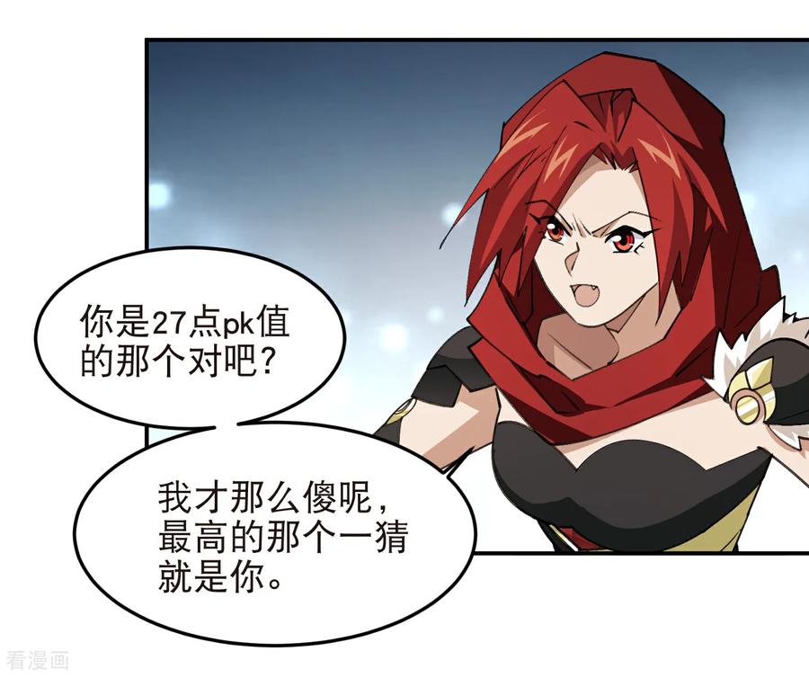网游之近战法师 第515话 清PK值竞争者 第26页