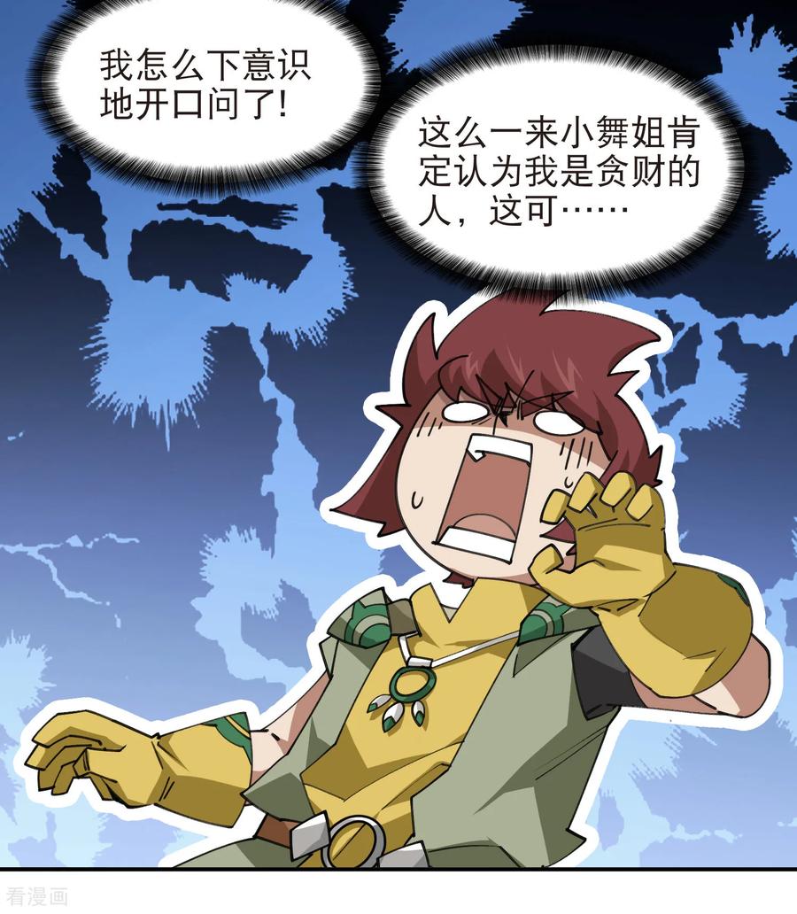 网游之近战法师 第515话 清PK值竞争者 第16页