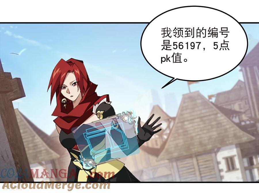 网游之近战法师 第515话 清PK值竞争者 第27页