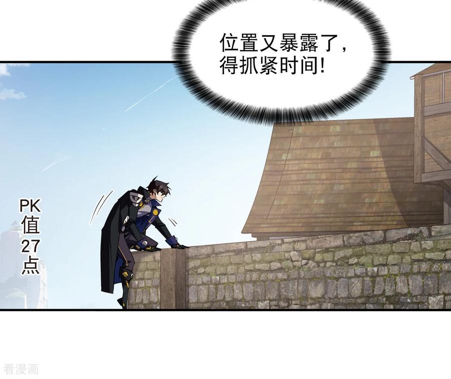 网游之近战法师 第515话 清PK值竞争者 第4页