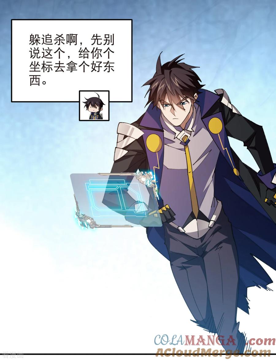 网游之近战法师 第515话 清PK值竞争者 第9页