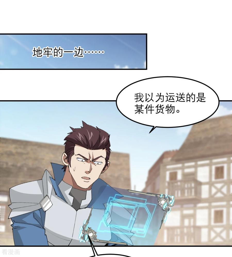 网游之近战法师 第517话 运送一个“人” 第16页