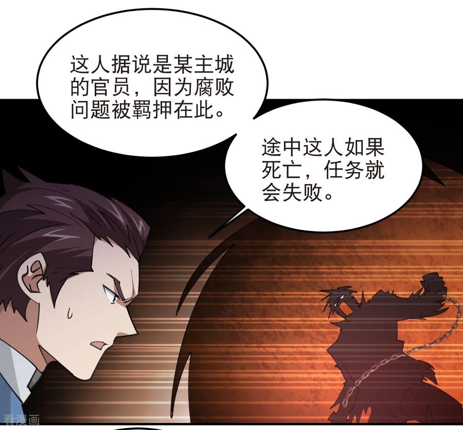 网游之近战法师 第517话 运送一个“人” 第18页