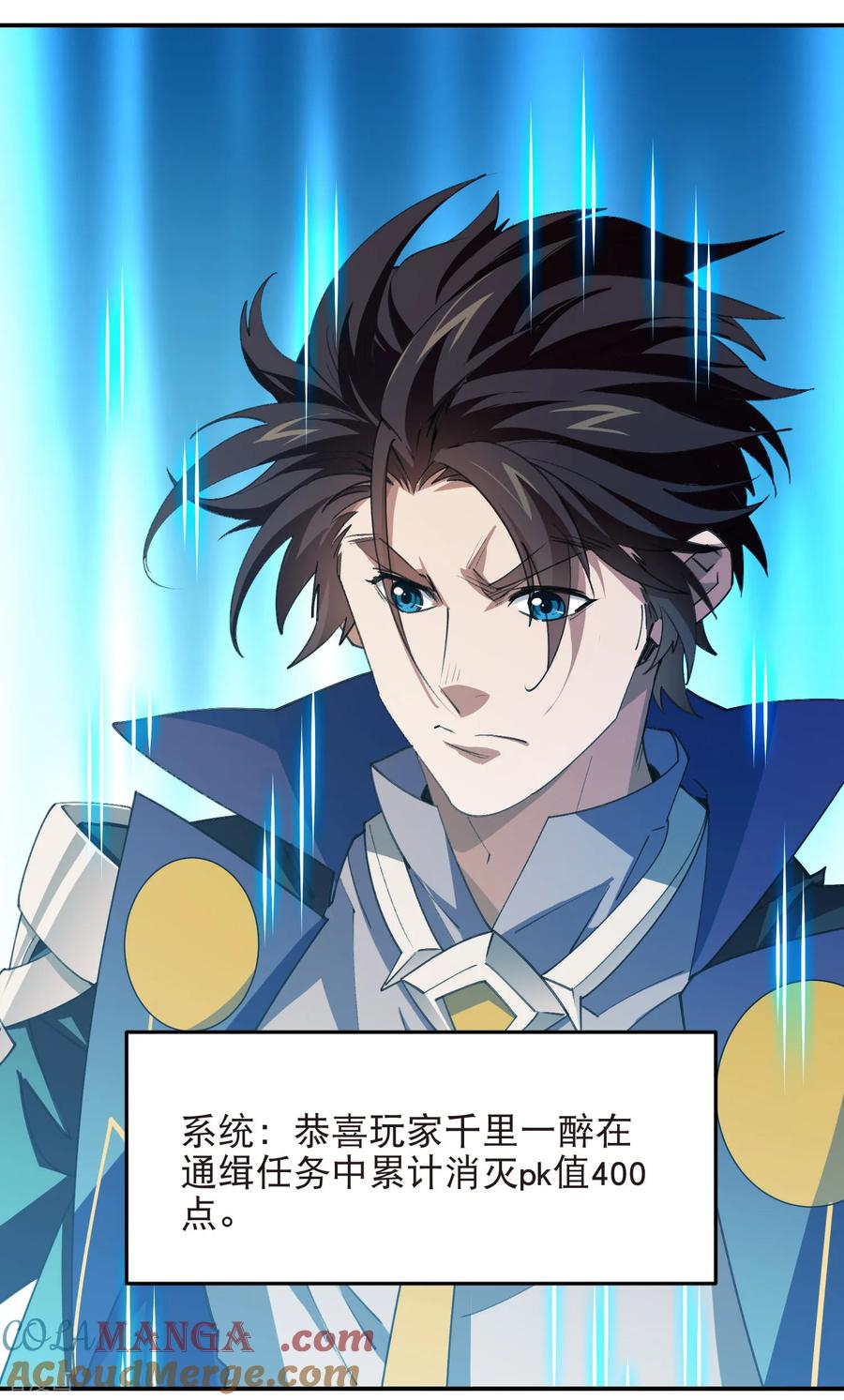 网游之近战法师 第517话 运送一个“人” 第25页