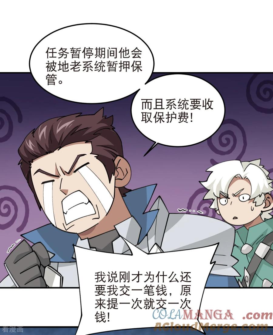 网游之近战法师 第517话 运送一个“人” 第21页