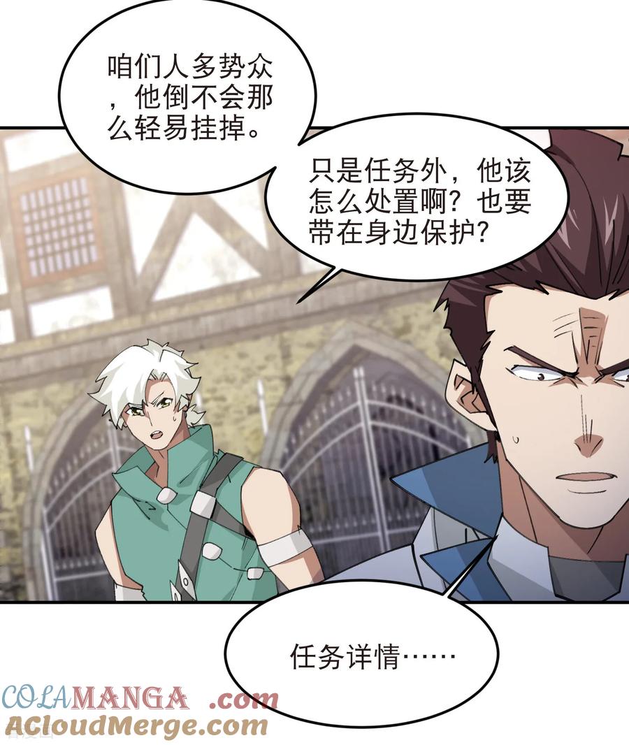 网游之近战法师 第517话 运送一个“人” 第19页