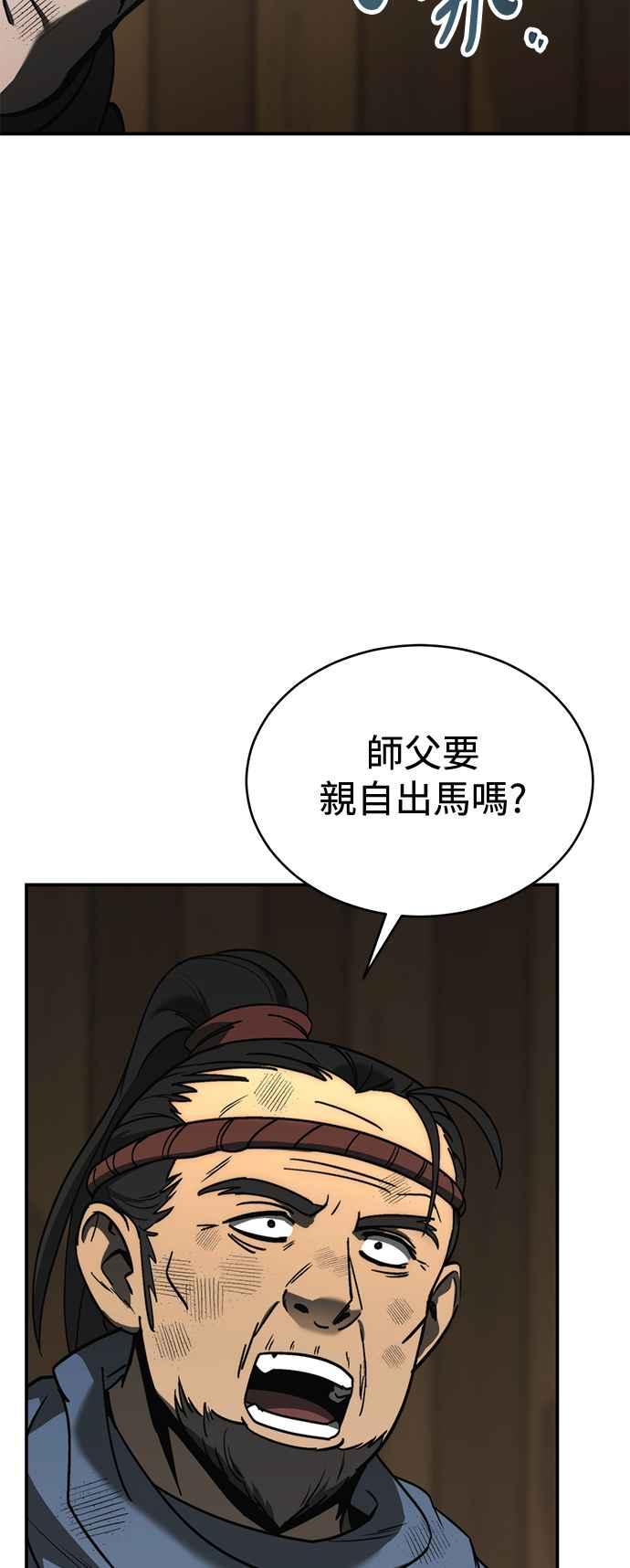《华山派绝世天才》第53话 第81页