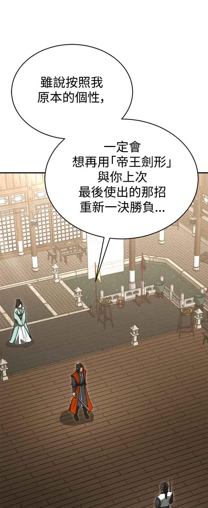 《华山派绝世天才》第53话 第38页