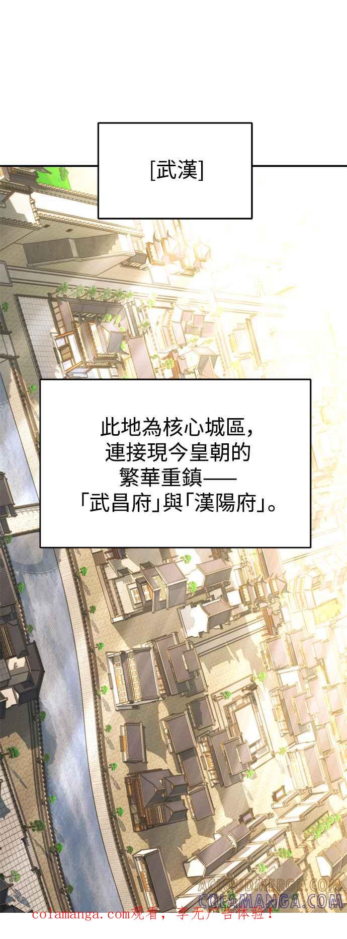 《华山派绝世天才》第53话 第1页