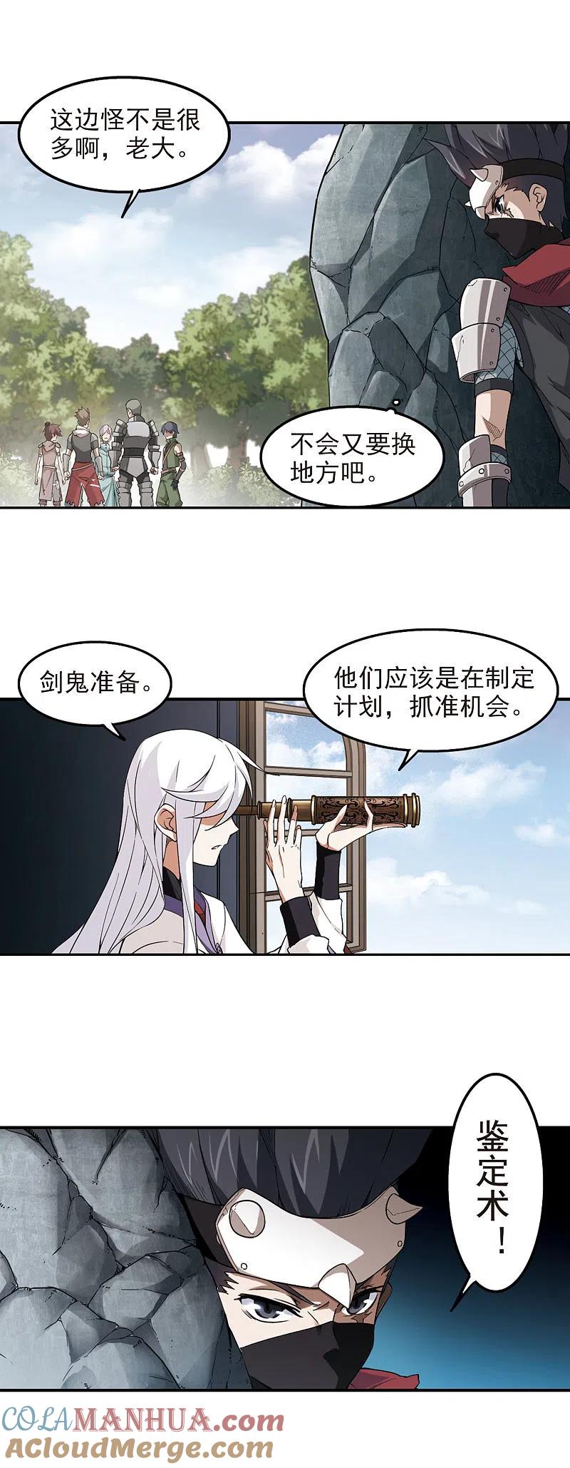 网游之近战法师 第52话 作战开始3 第3页