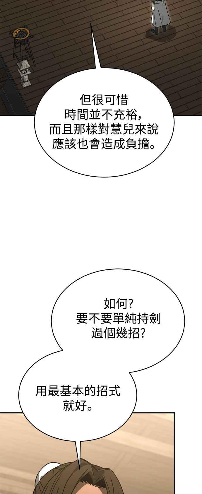 《华山派绝世天才》第53话 第39页