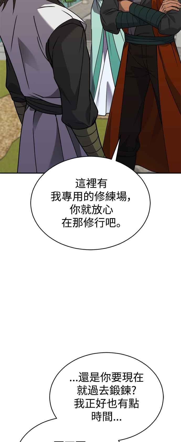《华山派绝世天才》第53话 第35页
