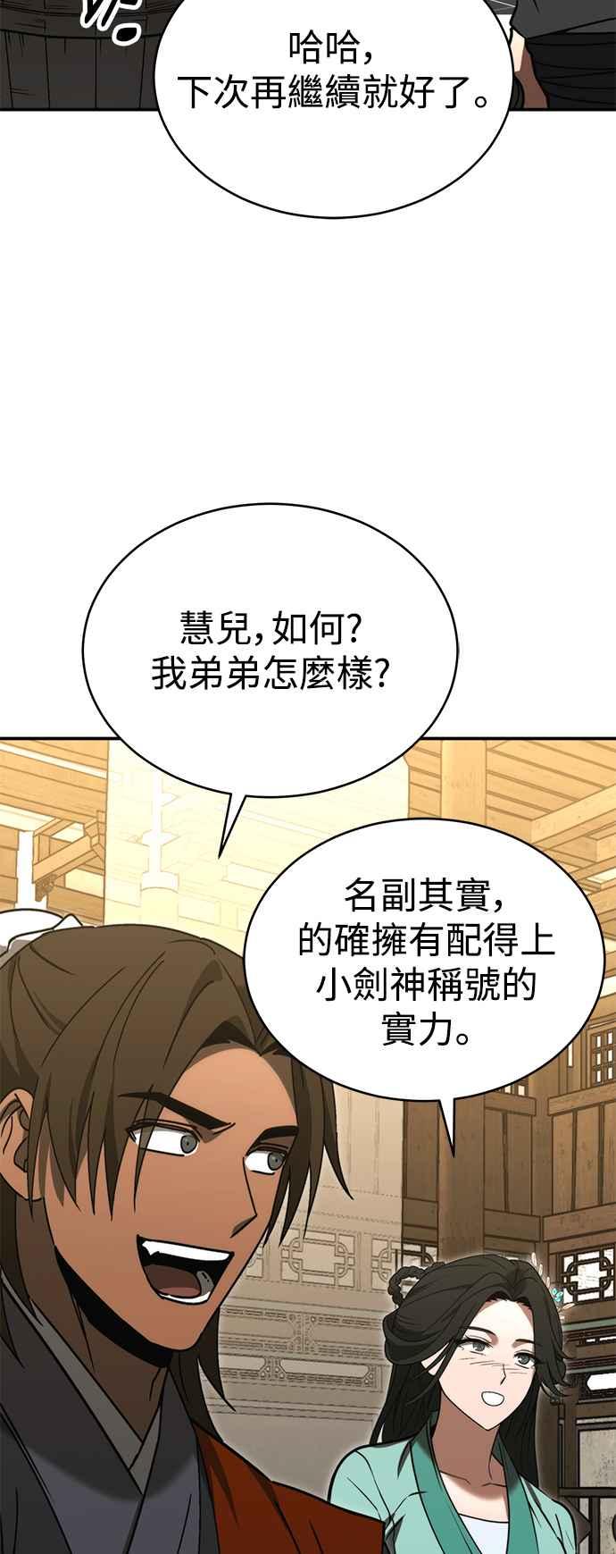 《华山派绝世天才》第53话 第57页
