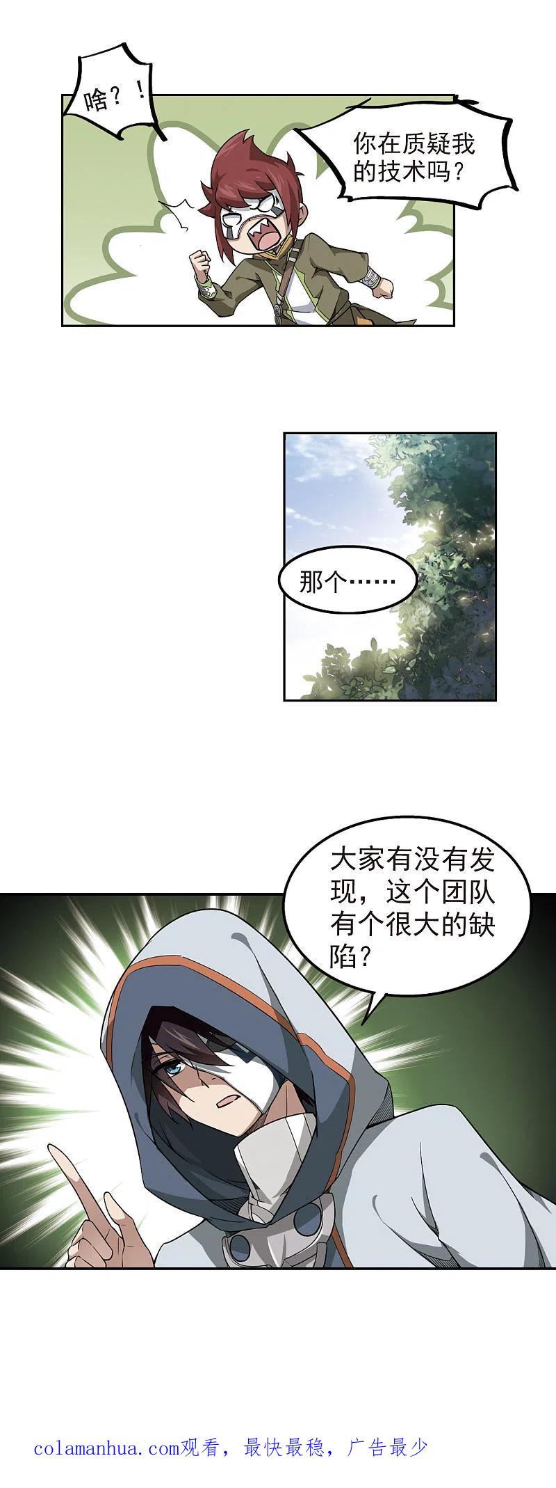 网游之近战法师 第52话 作战开始3 第16页