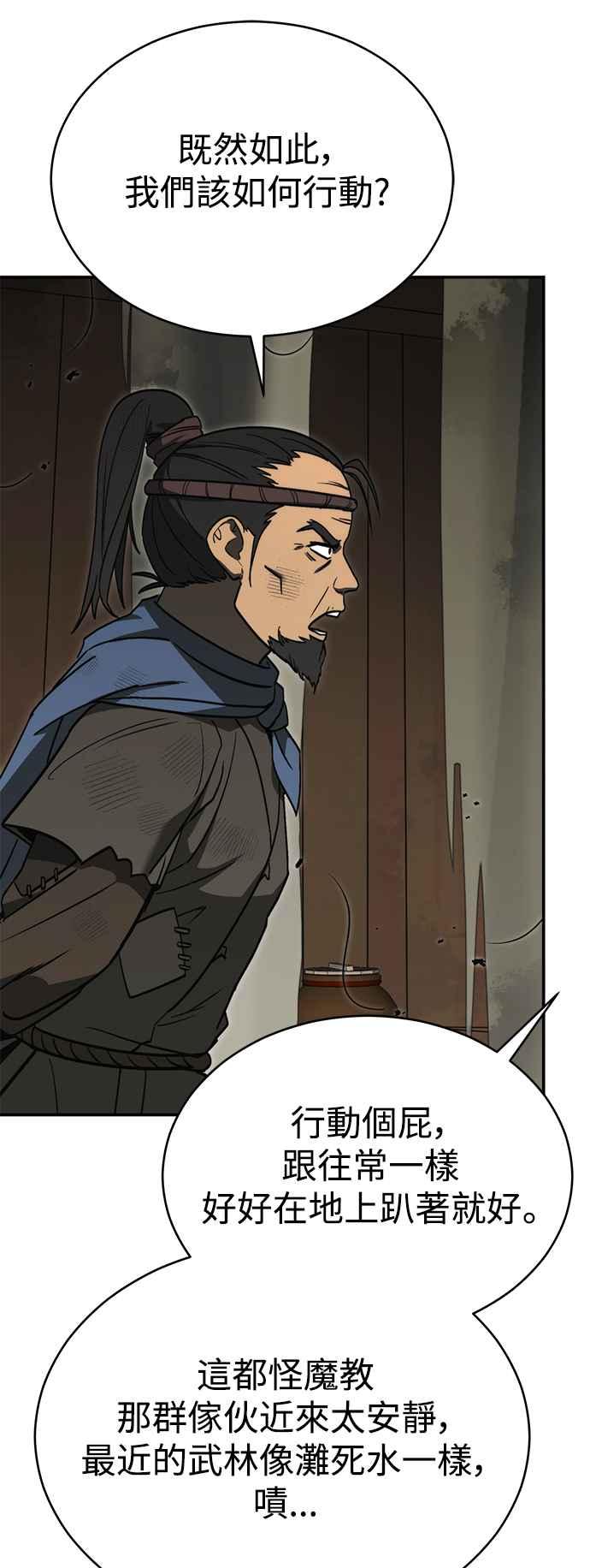 《华山派绝世天才》第53话 第77页