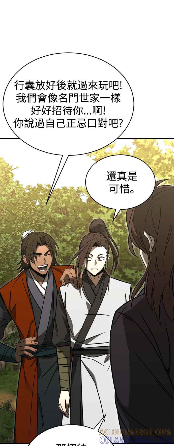 《华山派绝世天才》第53话 第10页