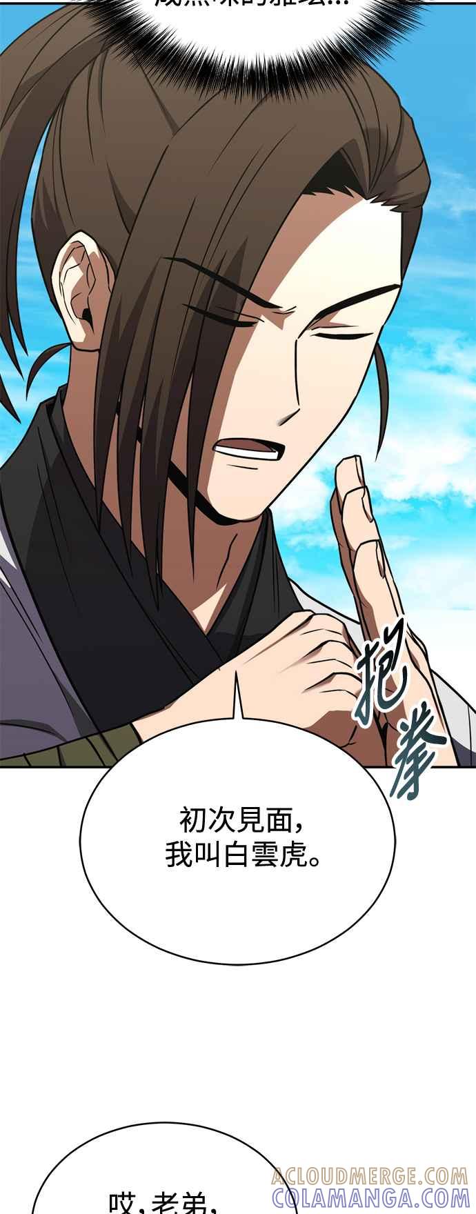 《华山派绝世天才》第53话 第28页