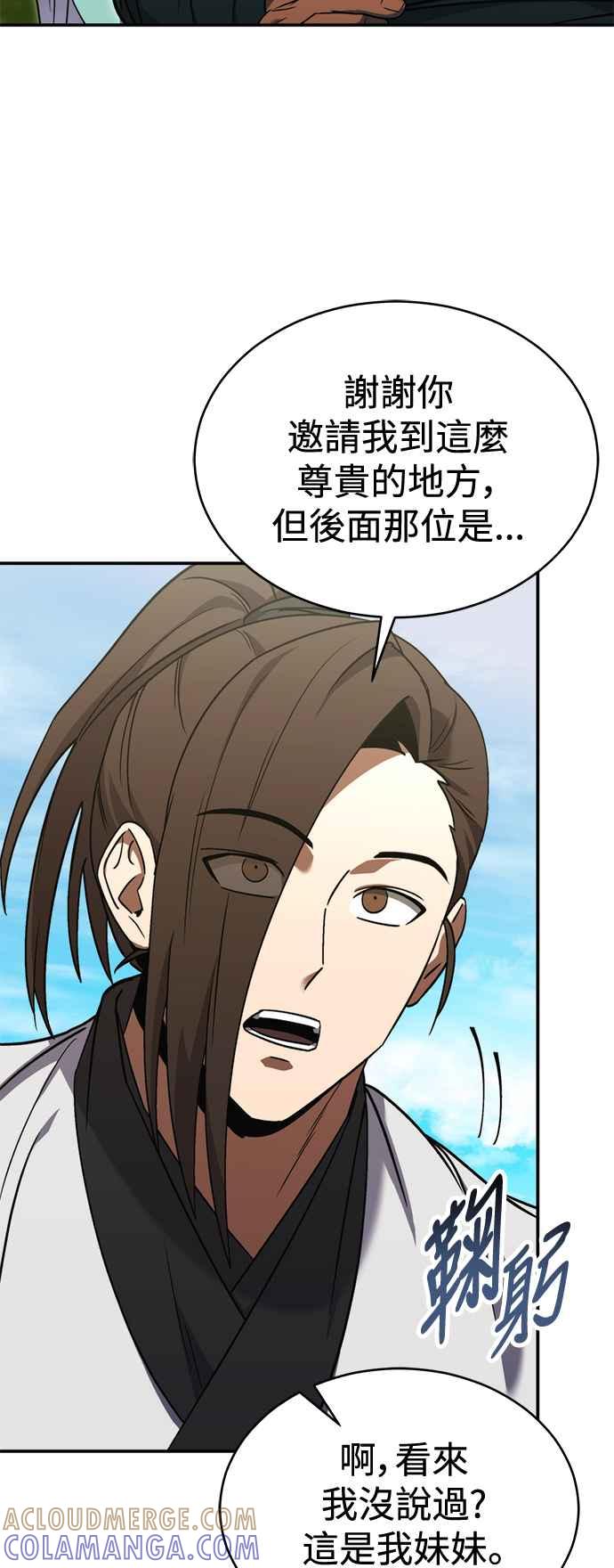《华山派绝世天才》第53话 第25页
