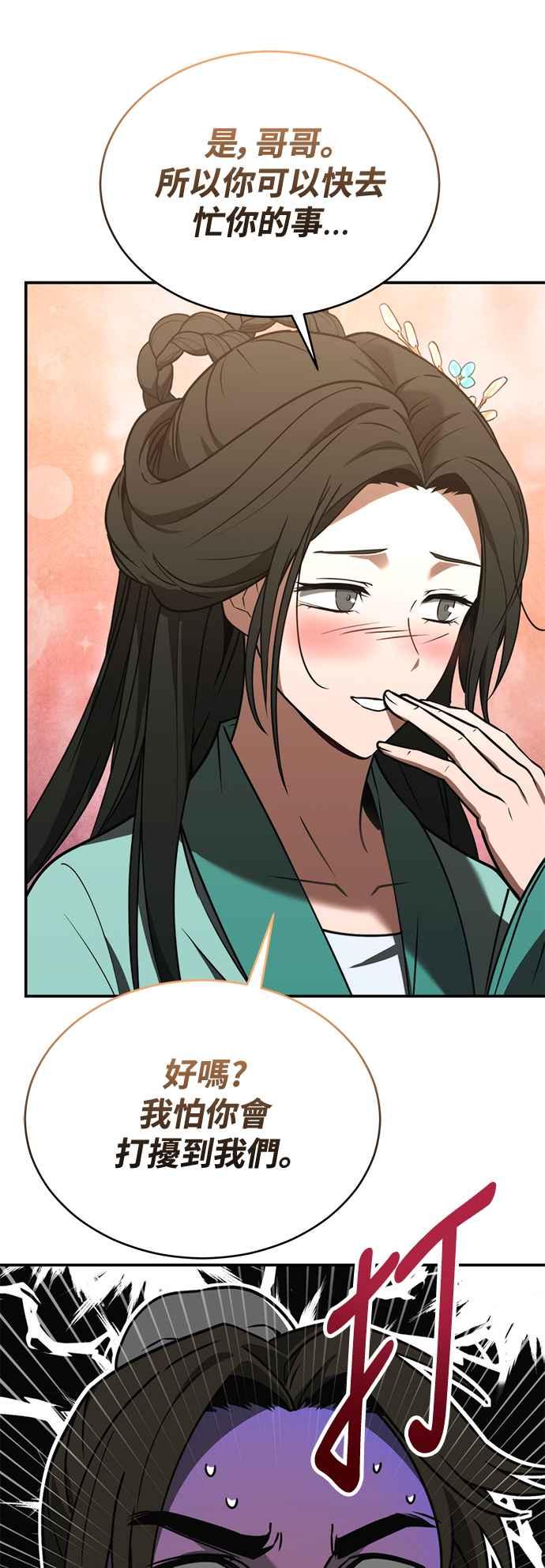 《华山派绝世天才》第53话 第63页
