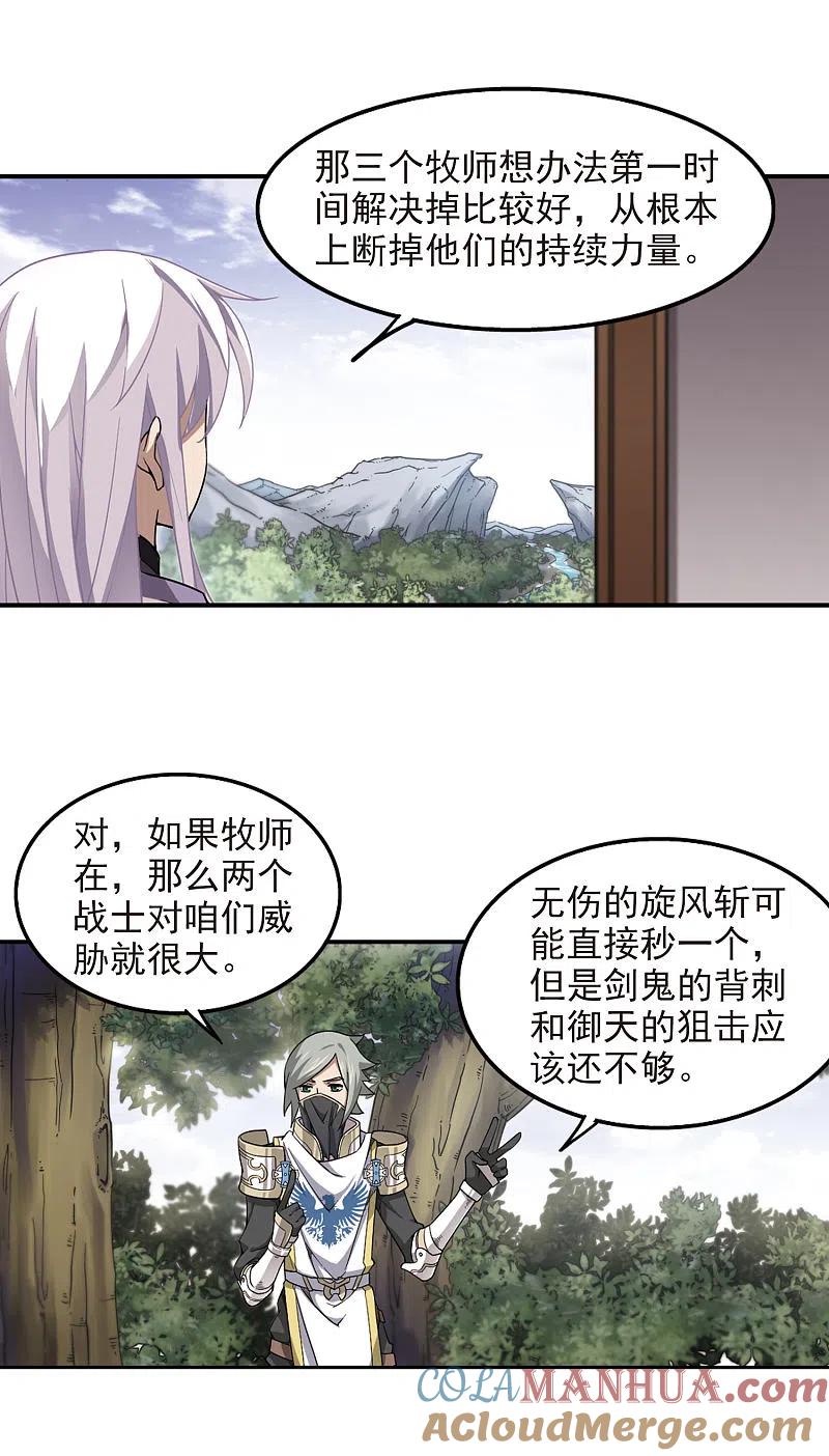 网游之近战法师 第52话 作战开始3 第15页