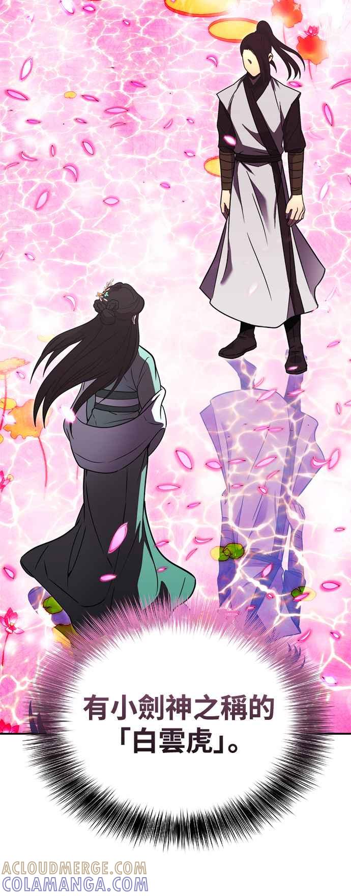 《华山派绝世天才》第53话 第31页