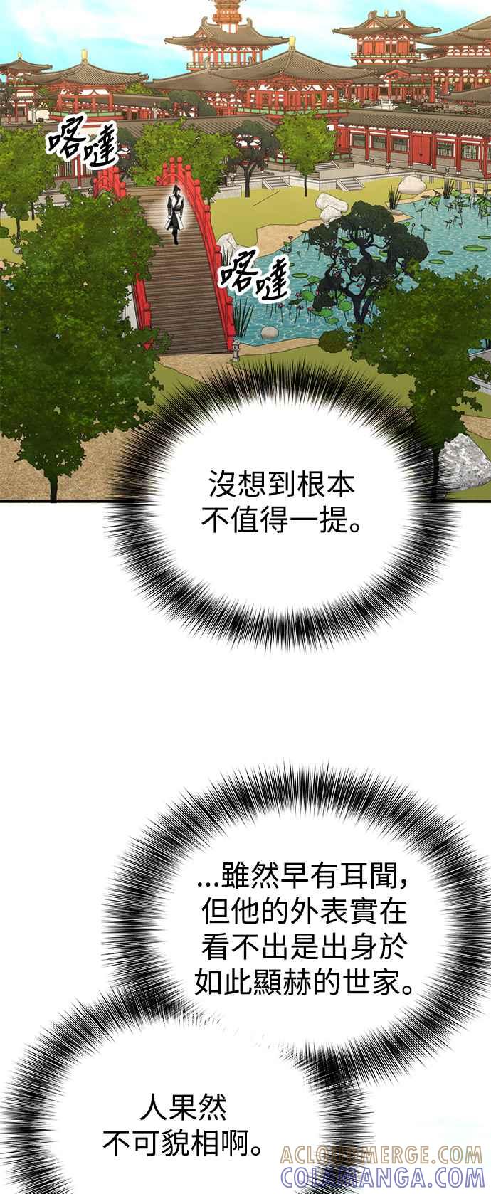 《华山派绝世天才》第53话 第22页