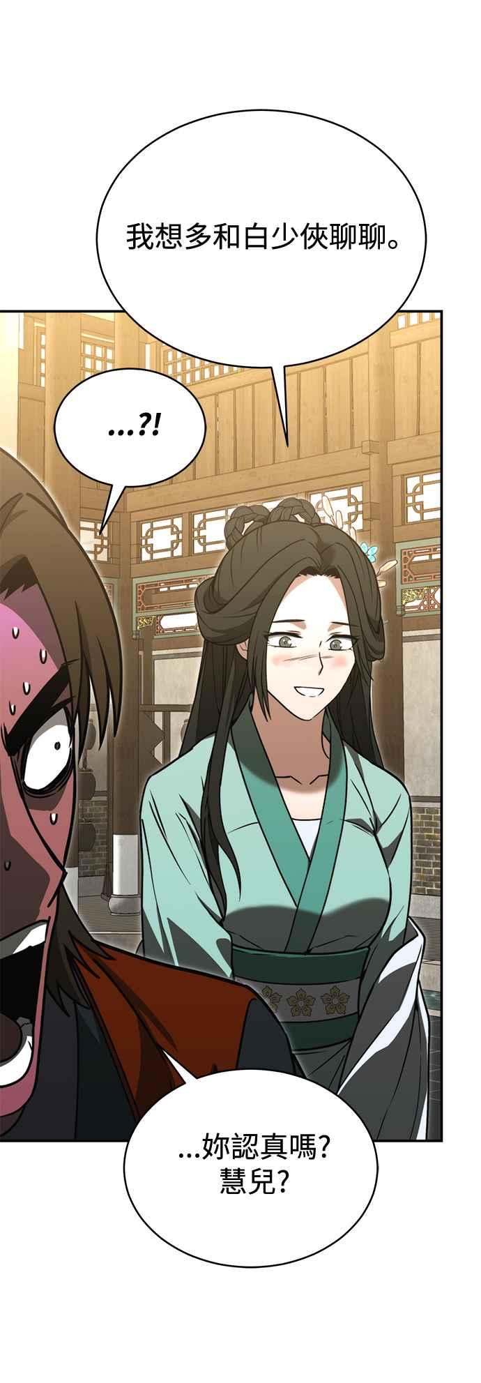 《华山派绝世天才》第53话 第62页