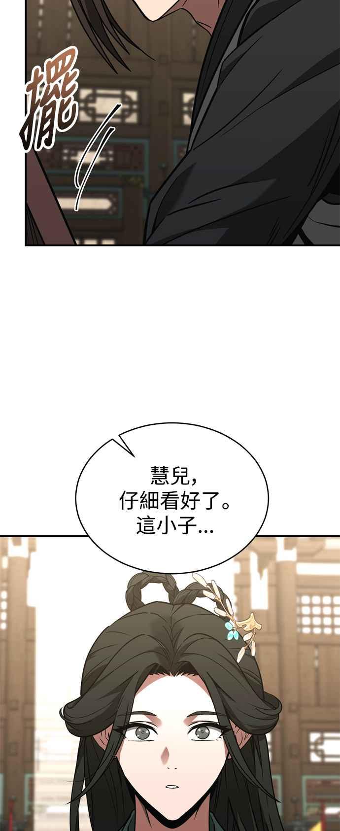 《华山派绝世天才》第53话 第41页