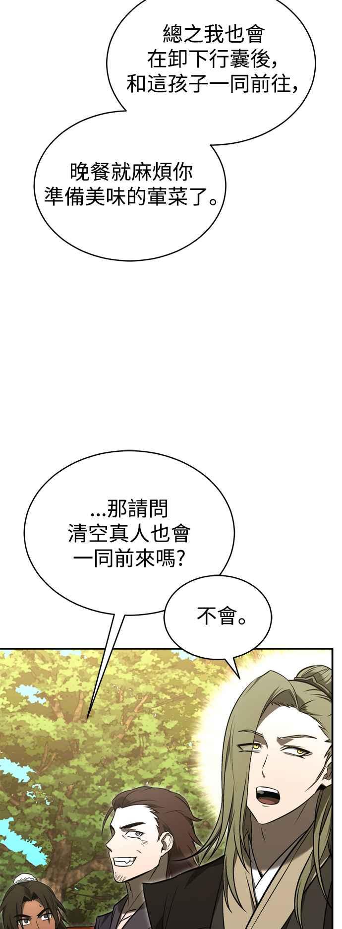 《华山派绝世天才》第53话 第14页