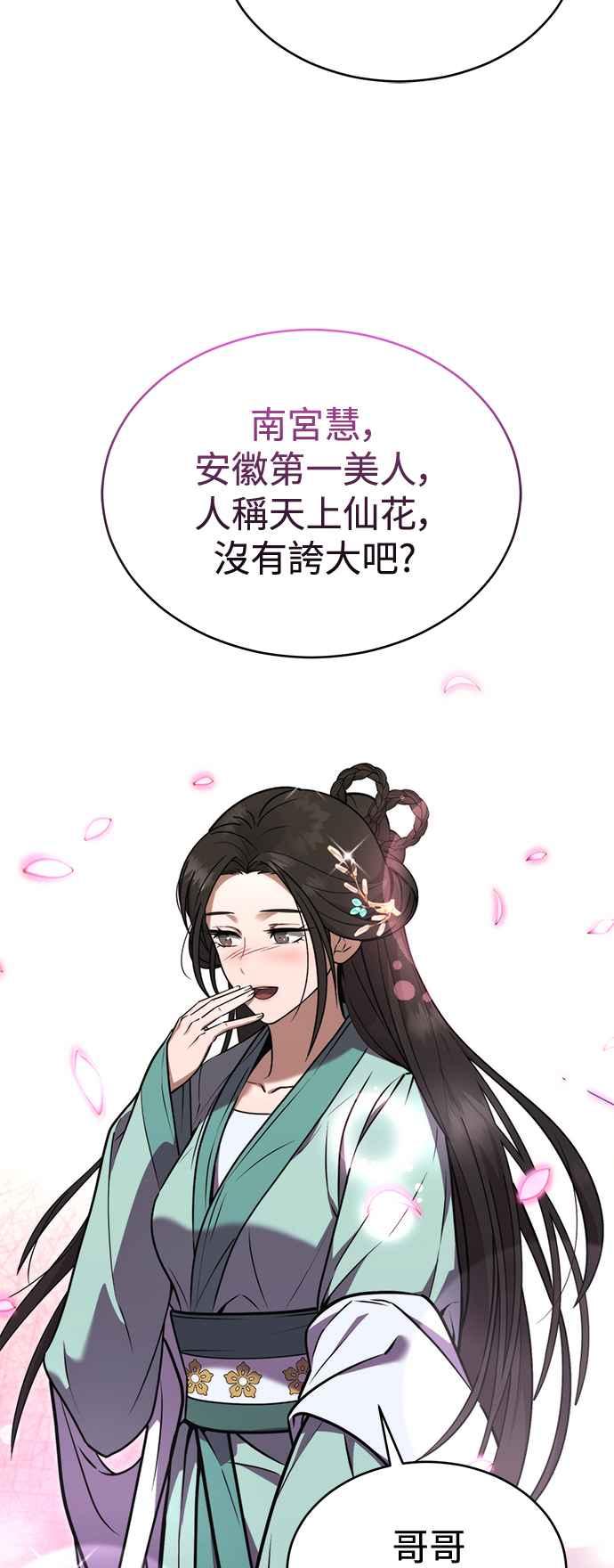 《华山派绝世天才》第53话 第26页
