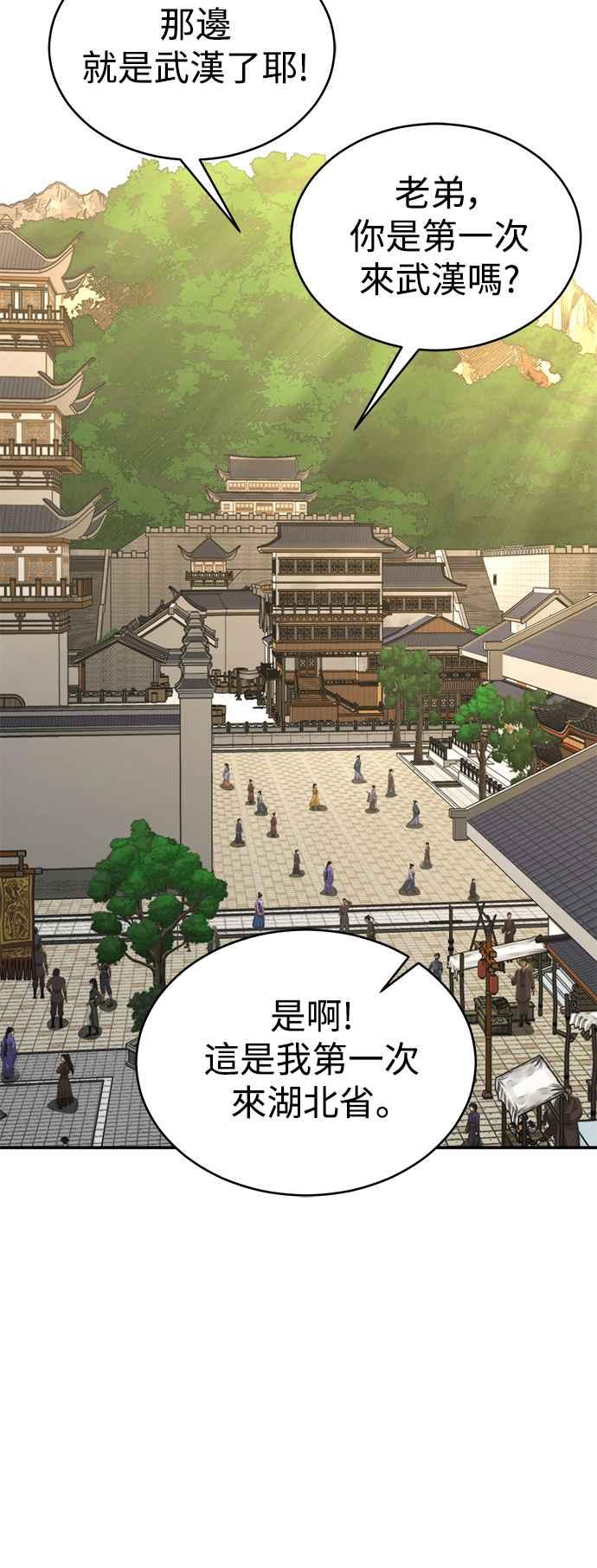 《华山派绝世天才》第53话 第3页