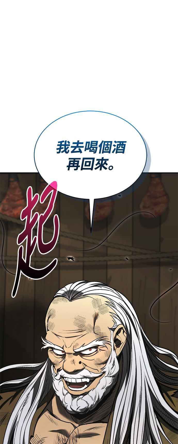 《华山派绝世天才》第53话 第83页