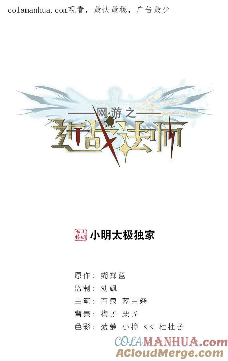 网游之近战法师 第52话 作战开始3 第1页