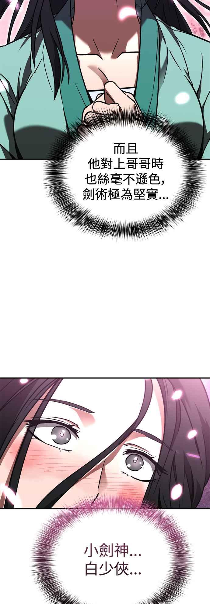 《华山派绝世天才》第53话 第54页