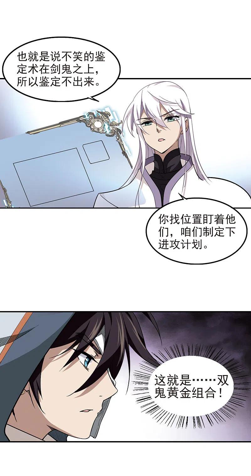 网游之近战法师 第52话 作战开始3 第10页