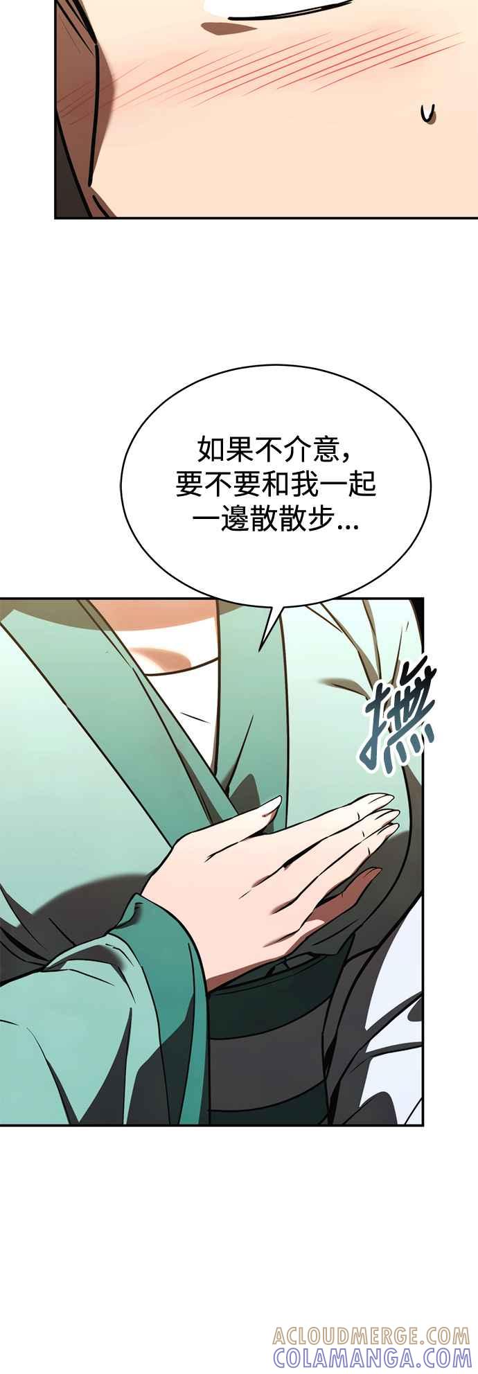 《华山派绝世天才》第53话 第67页