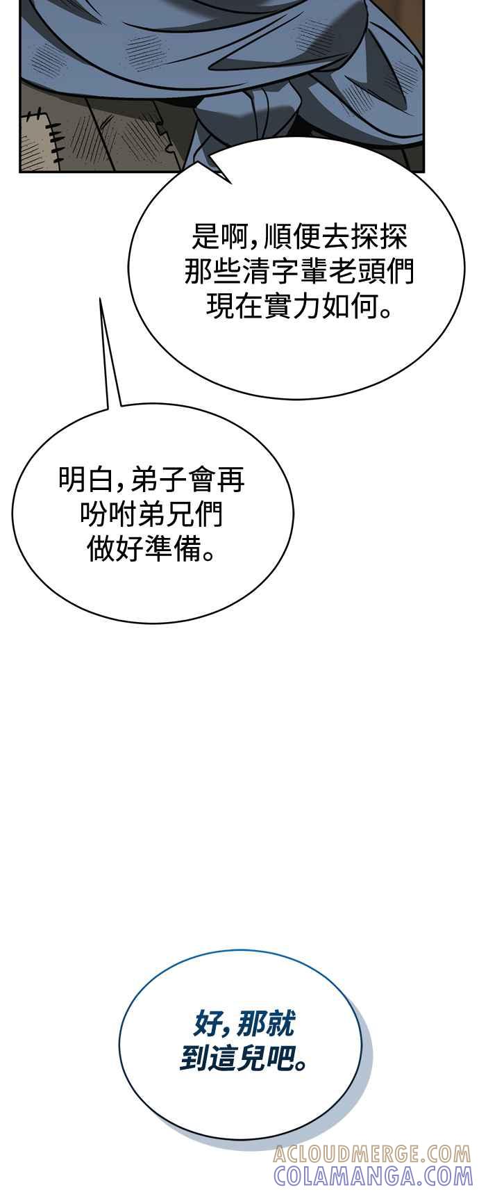 《华山派绝世天才》第53话 第82页