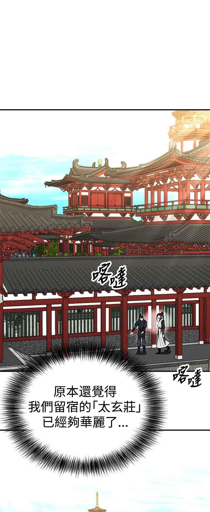 《华山派绝世天才》第53话 第21页