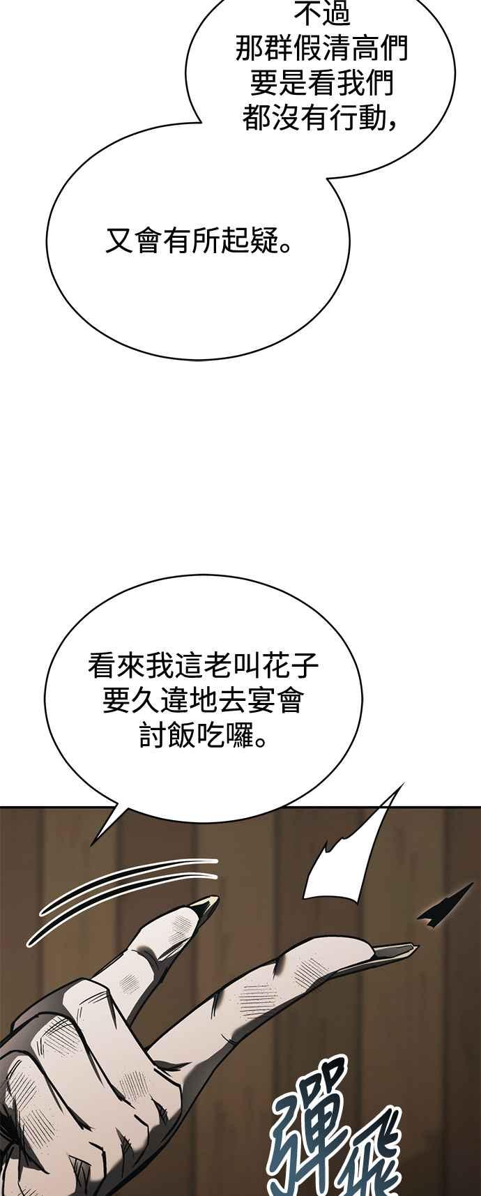 《华山派绝世天才》第53话 第80页