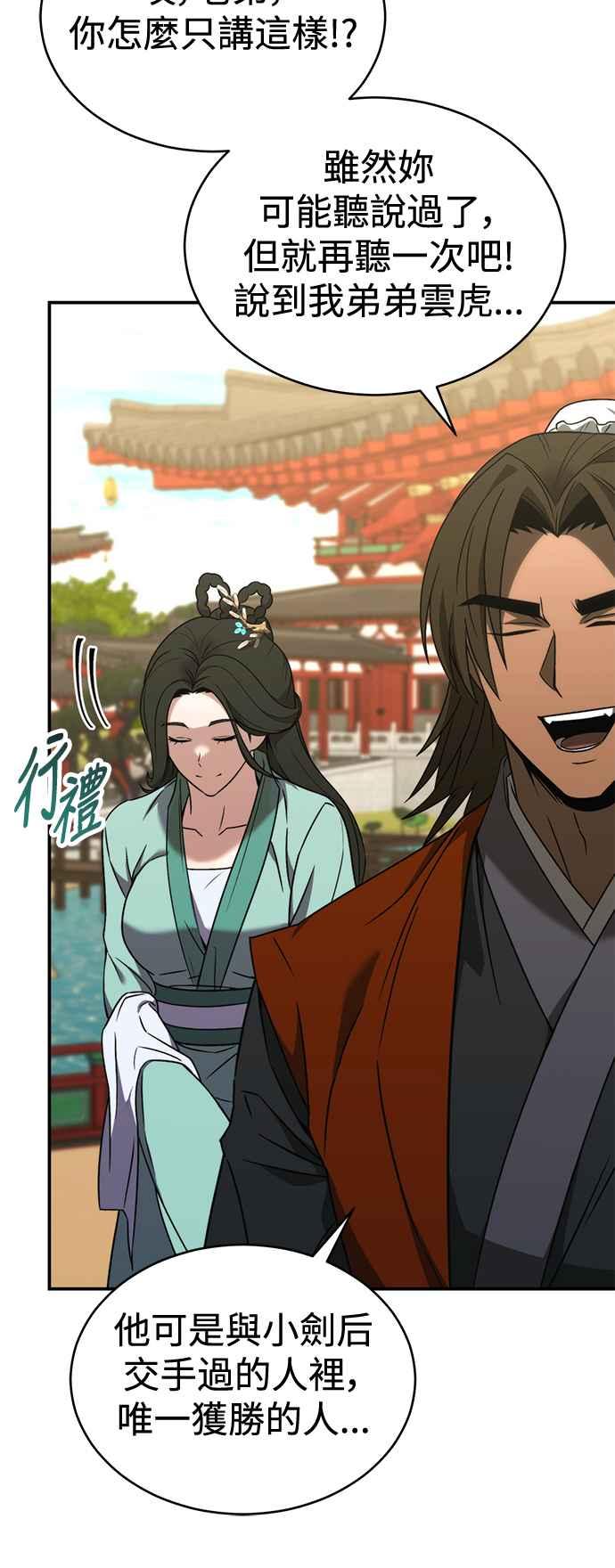 《华山派绝世天才》第53话 第29页