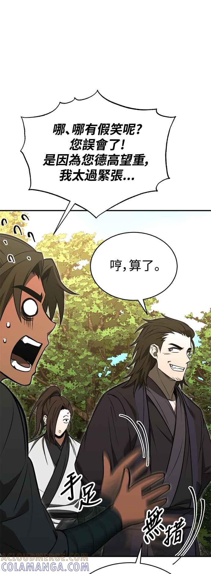 《华山派绝世天才》第53话 第13页