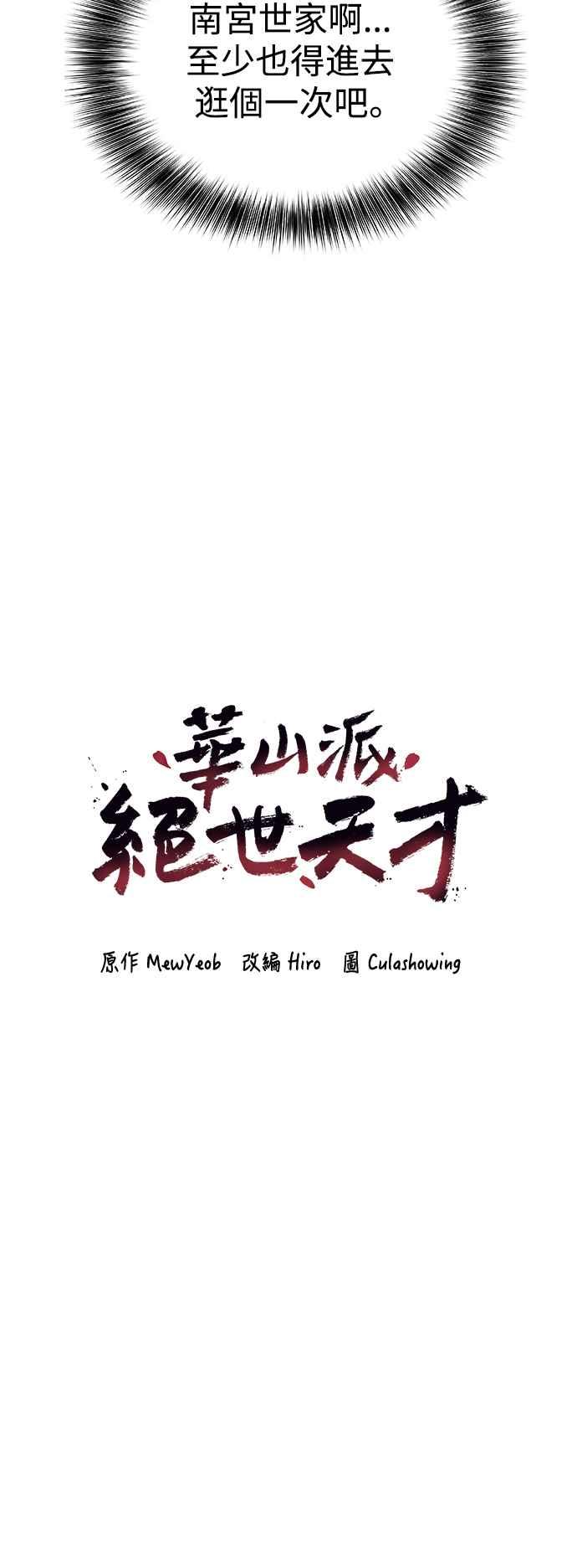 《华山派绝世天才》第53话 第17页